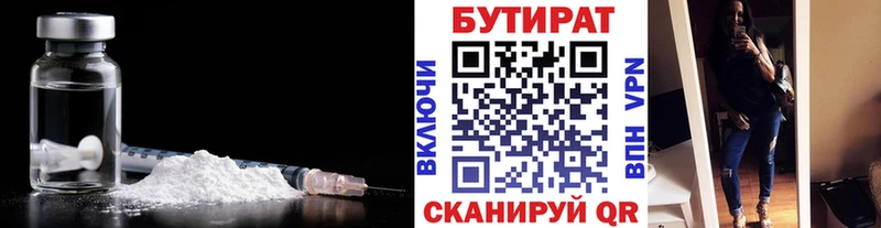 БУТИРАТ бутик Миасс