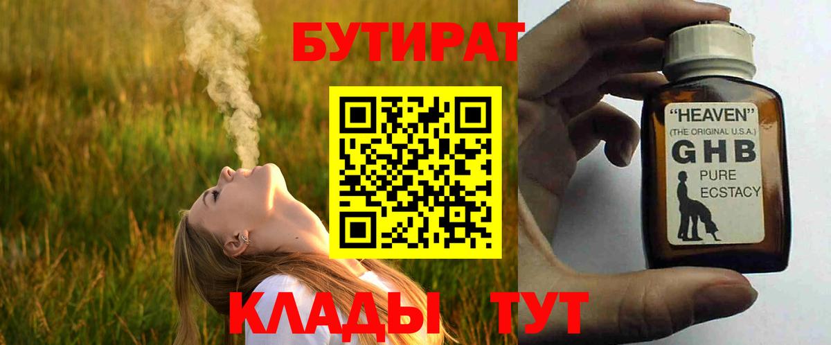 Миасс  Бутират  Вход с VPN  БУТИРАТ BDO 33% 