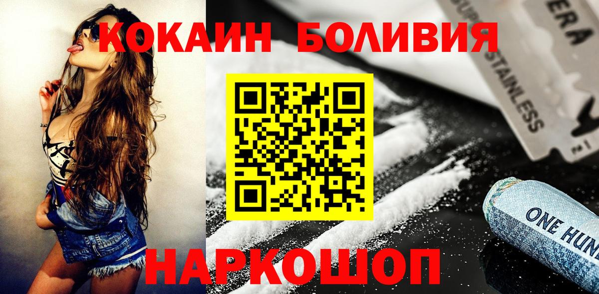 Кокаин Боливия  КОКАИН 97%  Вход с VPN  Миасс 