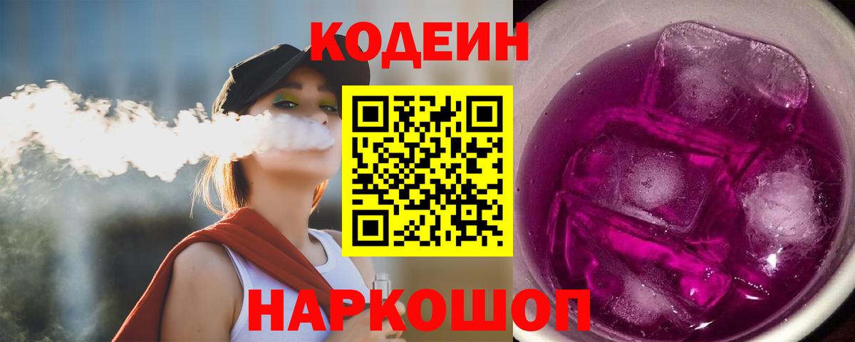 Кодеин напиток Lean (лин) Миасс