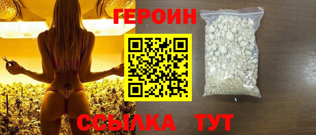 Миасс  ГЕРОИН гречка  Вход с VPN 