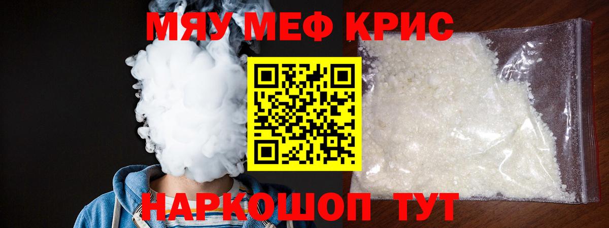 Меф мяу мяу  Миасс