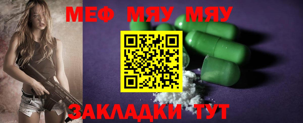 МЕФ VHQ  Мефедрон  МЕФ  Миасс  Мефедрон VHQ  Вход с VPN 