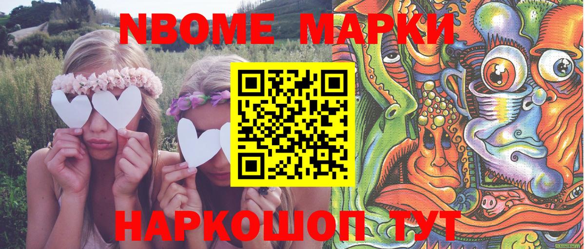Марки NBOMe 1500мкг Миасс