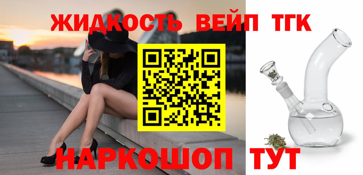Дистиллят ТГК вейп Миасс